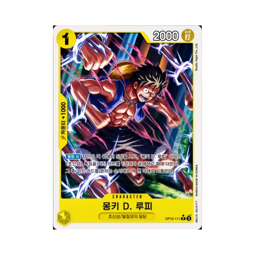 원피스 TCG 몽키 D. 루피 R-P OP10-111 부스터 팩 왕족의 혈통 (한글판)