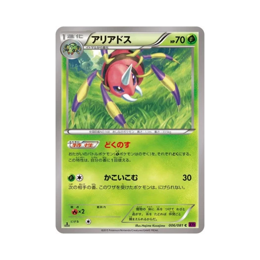 포켓몬 TCG 아리아도스 C 밴디드링 퍼스트 에디션 (일어판)