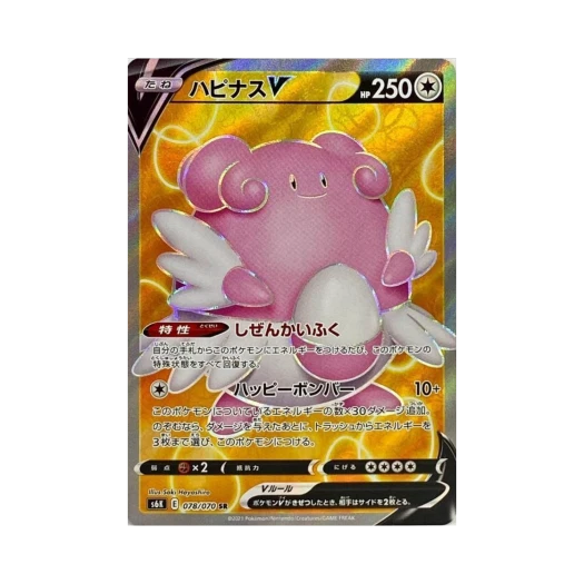 포켓몬 TCG 해피너스 V SR 칠흑의 가이스트 (일어판)