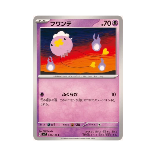 포켓몬 TCG 흔들풍손 C 스텔라미라클 (일어판) 카드 이미지