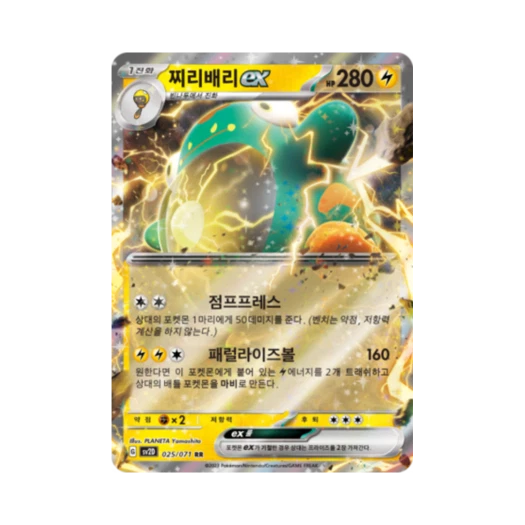 포켓몬 TCG 찌리배리 ex RR 클레이버스트 (한글판)