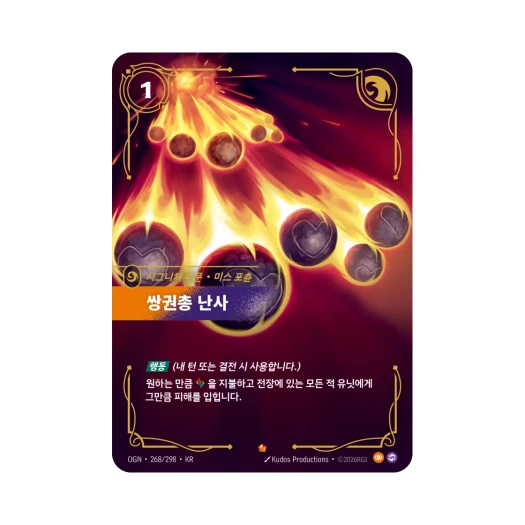 리프트바운드 쌍권총 난사 E 포일 오리진 (한글판)