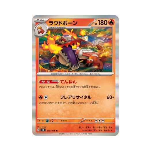 Pokemon TCG Skeledirge R Super Electric Breaker (Japanese Ver.)