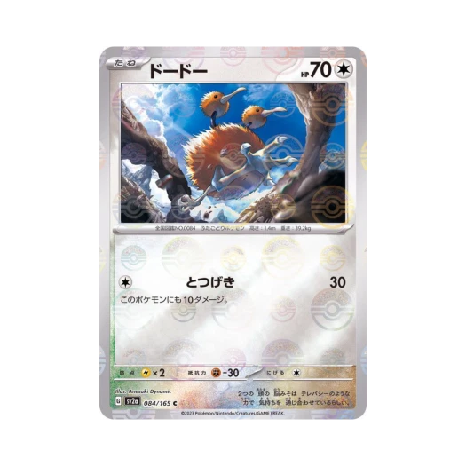 포켓몬 TCG 두두 C 몬스터볼 미러 포켓몬 카드 151 (일어판) 카드 이미지