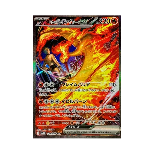 포켓몬 TCG 로켓단의 파이어 ex SAR 로켓단의 영광 (일어판)
