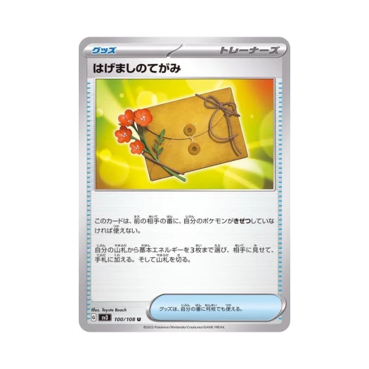 Pokemon TCG Letter of Encouragement U Ruler Of The Black Flame (Japanese Ver.)