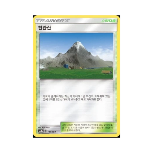 포켓몬 TCG 천관산 GX 울트라샤이니 (한글판)
