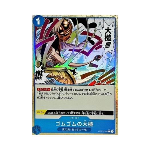 원피스 TCG 고무고무 대망치 풀 아트 C OP03-055 프리미엄 부스터 원피스 카드 더 베스트 (일어판)