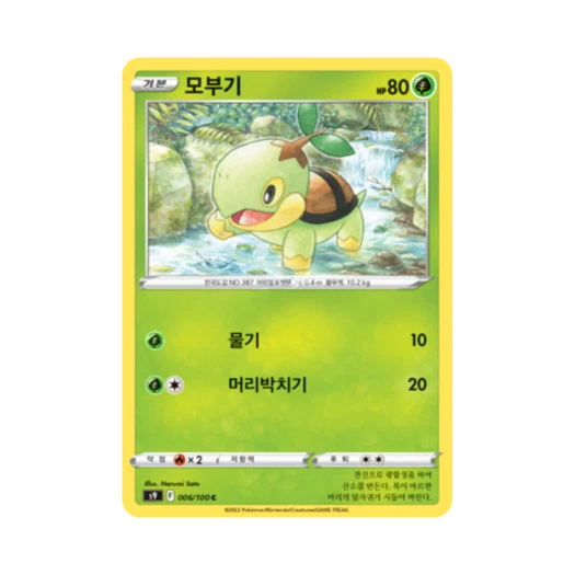 포켓몬 TCG 모부기 C 스타버스 (한글판)