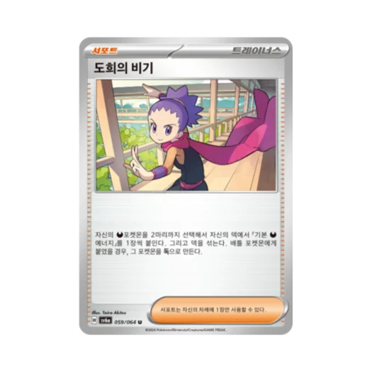 Pokemon TCG Janine's Secret Art U Night Wanderer (Korean Ver.)