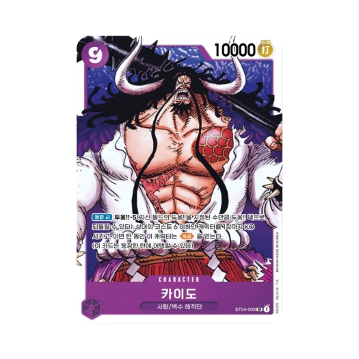 One Piece TCG Kaido SR ST04-003 Starter Deck Animal Kingdom Pirates (Korean Ver.)