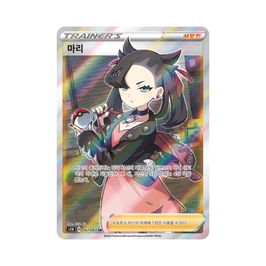 포켓몬 TCG 마리 SR 실드 (한글판)