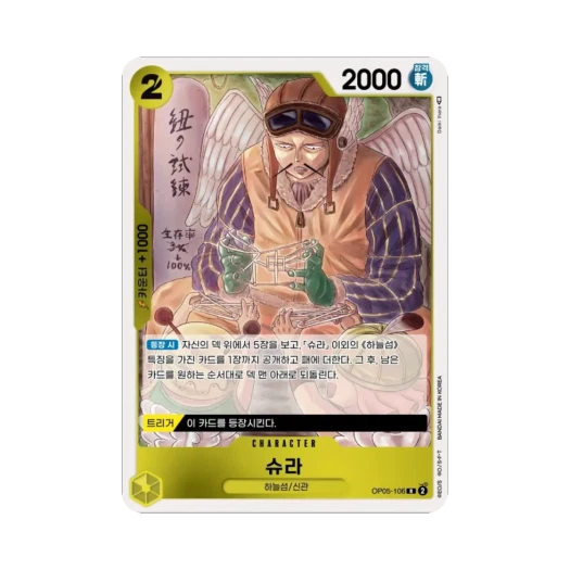 One Piece TCG Shura R OP05-106 Booster Pack Awakening of the New Era (Korean Ver.)
