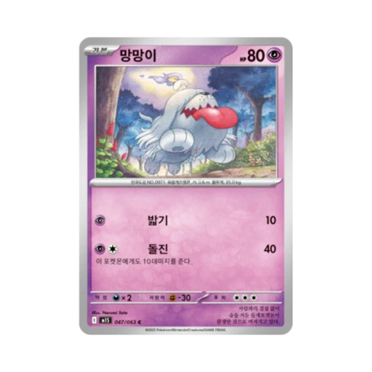 포켓몬 TCG 망망이 C 메가심포니아 (한글판)