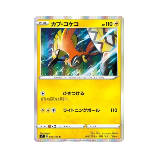 포켓몬 TCG 카푸꼬꼬꼭 R 무한존 (일어판)