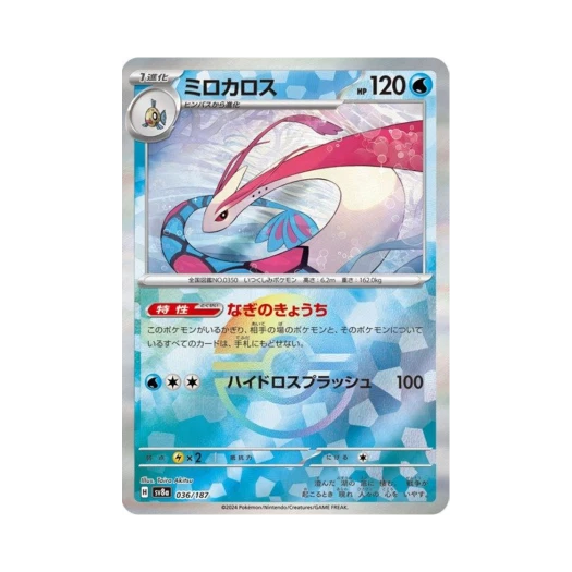 Pokemon TCG Milotic Monsterball Mirror Terastal Fest ex (Japanese Ver.)