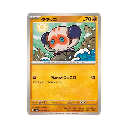 포켓몬 TCG 때때무노 C 낙원드래고나 (일어판) 카드 이미지