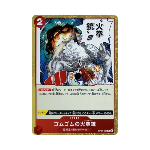 원피스 TCG 고무고무 레드 호크 R OP01-026 부스터 팩 로맨스 던 (일어판)