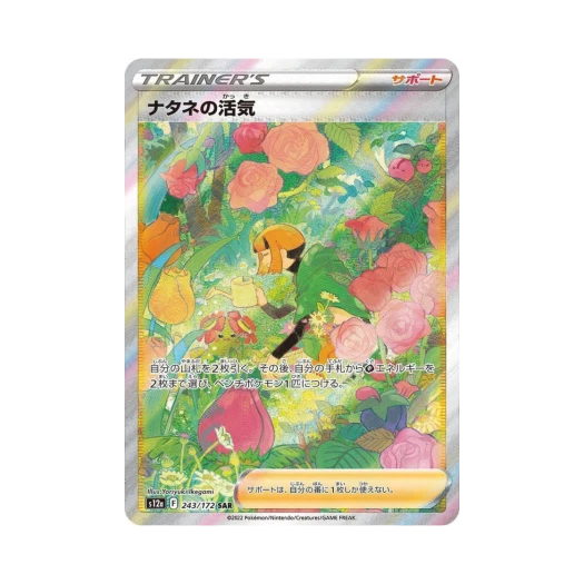 포켓몬 TCG 유채의 활기 SAR VSTAR 유니버스 (일어판)