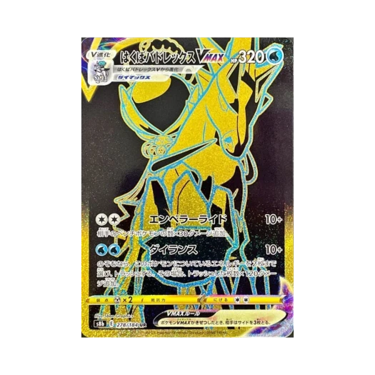 포켓몬 TCG 백마 버드렉스 VMAX UR VMAX 클라이맥스 (일어판)