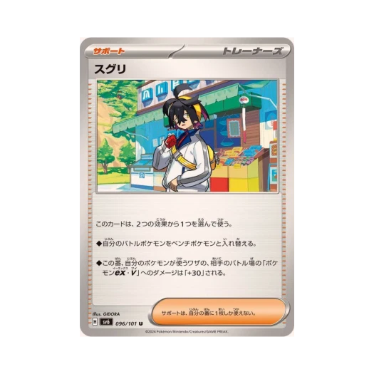 Pokemon TCG Kieran U Mask Of Change (Japanese Ver.)