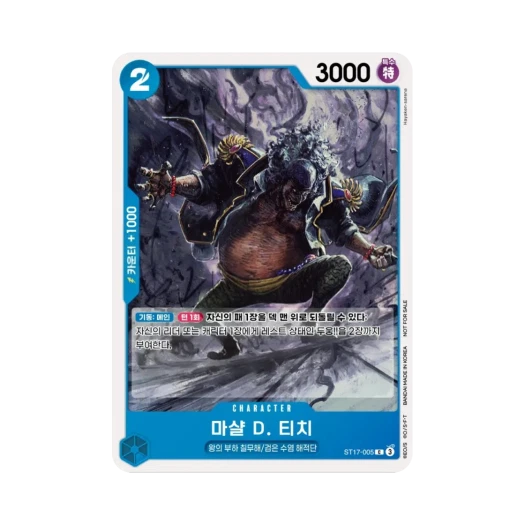 One Piece TCG Marshall.D.Teach C ST17-005 Promotion Pack 2025 Vol.1 (Korean Ver.)