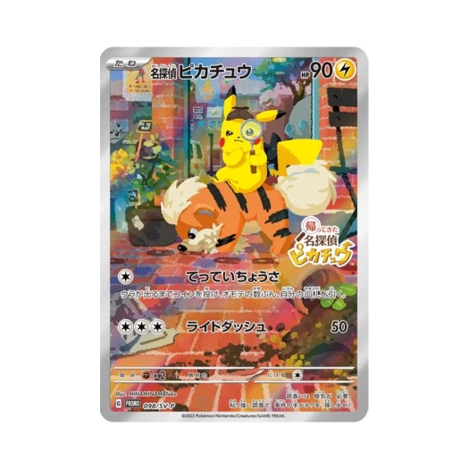 포켓몬 TCG 명탐정 피카츄 P 스칼렛&바이올렛 프로모 카드 (일어판)
