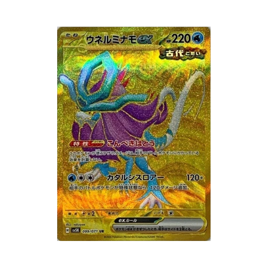 포켓몬 TCG 굽이치는물결 ex UR 와일드 포스 (일어판)