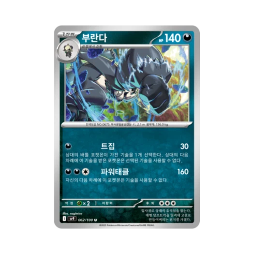 포켓몬 TCG 부란다 U 배틀파트너즈 (한글판)