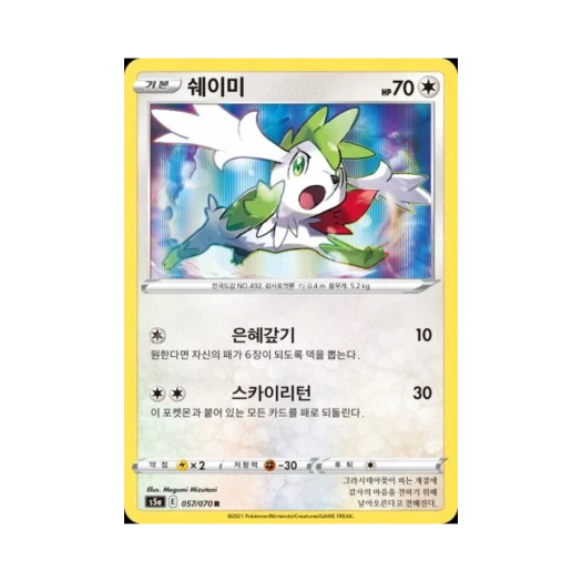 포켓몬 TCG 쉐이미 R 쌍벽의 파이터 (한글판)