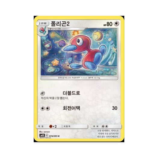 포켓몬 TCG 폴리곤2 C 더블블레이즈 (한글판)