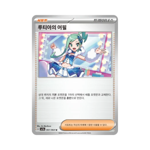 포켓몬 TCG 루티아의 어필 U 낙원드래고나 (한글판)