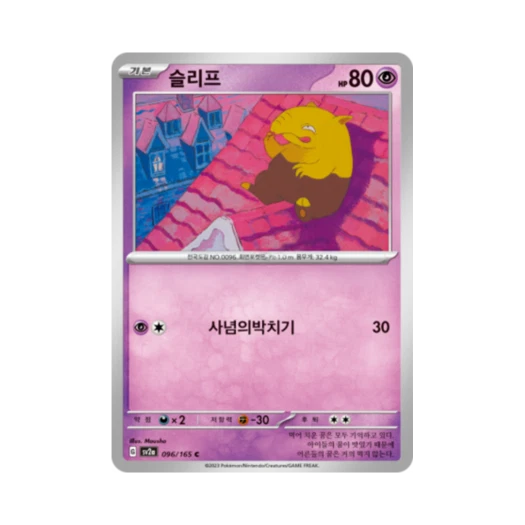 포켓몬 TCG 슬리프 C 포켓몬 카드 151 (한글판) 카드 이미지