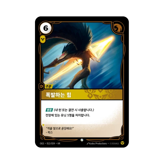 Riftbound Blast of Power Miss Fortune C Normal Proving Grounds (Korean Ver.)