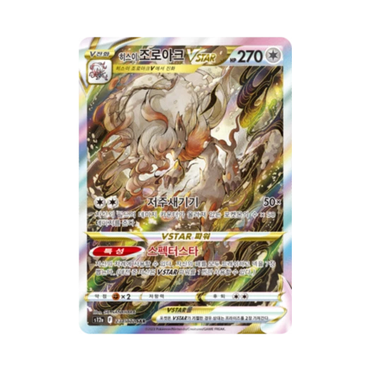 포켓몬 TCG 히스이 조로아크 VSTAR SAR VSTAR 유니버스 (한글판)