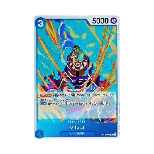 원피스 TCG 마르코 R OP10-055 부스터 팩 왕족의 혈통 (일어판)