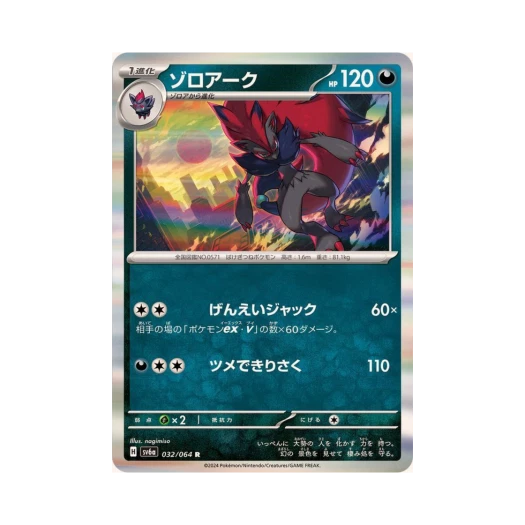 포켓몬 TCG 조로아크 R 나이트원더러 (일어판)