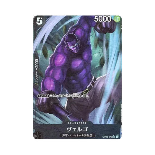 원피스 TCG 베르고 풀 아트 UC OP03-079 프리미엄 부스터 원피스 카드 더 베스트 (일어판)