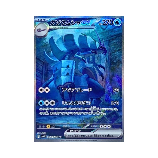 포켓몬 TCG 갑주무사 ex SAR 고대의 포효 (일어판)