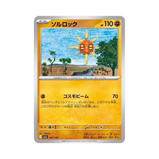 포켓몬 TCG 솔록 메가 드림 ex (일어판)