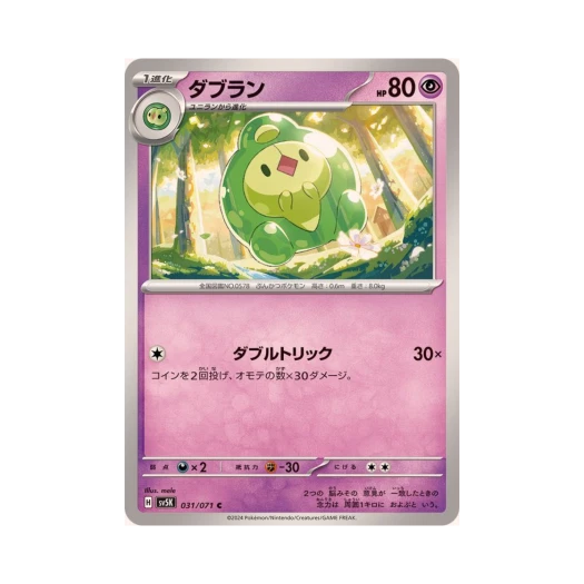 Pokemon TCG Duosion C Wild Force (Japanese Ver.)