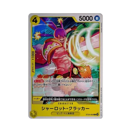 원피스 TCG 샬롯 크래커 C ST20-002 스타트 덱 옐로 샬롯 카타쿠리 (일어판)
