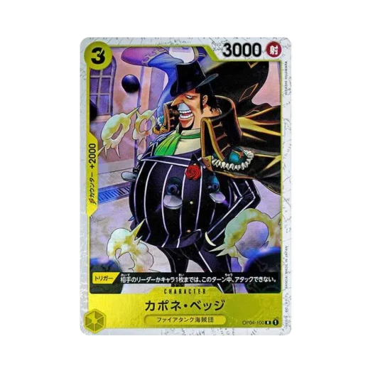 원피스 TCG 카포네 벳지 파이러트 플래그 포일 R OP04-100 프리미엄 부스터 원피스 카드 더 베스트 (일어판)
