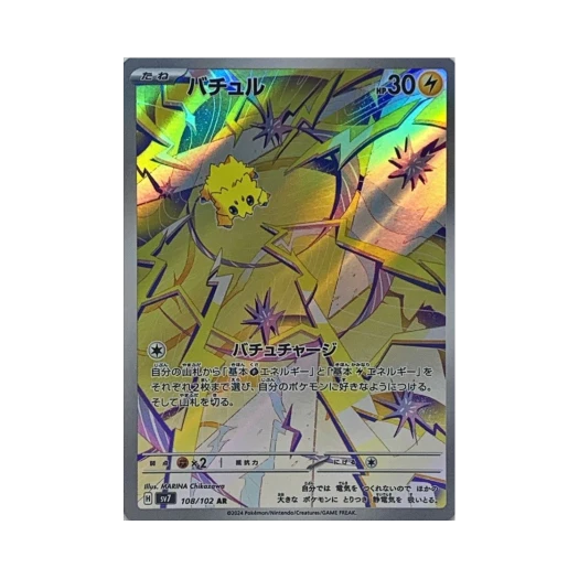 Pokemon TCG Joltik AR Stellar Miracle (Japanese Ver.)