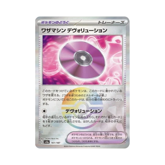 Pokemon TCG Technical Machine: Devolution Monsterball Mirror Terastal Fest ex (Japanese Ver.)