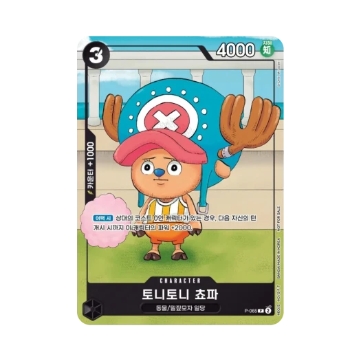 One Piece TCG Tony Tony.Chopper P P-065 Booster Pack 500 Years in the Future (Korean Ver.)
