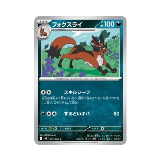 Pokemon TCG Thievul U Abyss Eye (Japanese Ver.)