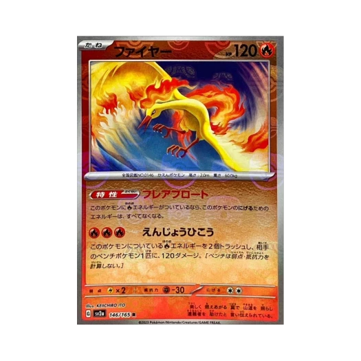 포켓몬 TCG 파이어 R 마스터볼 미러 포켓몬 카드 151 (일어판)