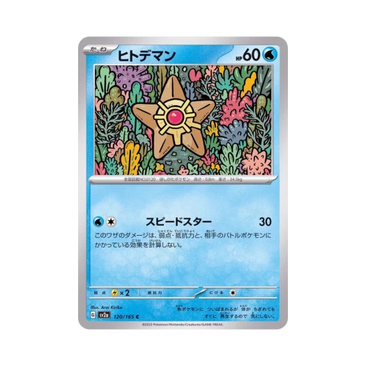 포켓몬 TCG 별가사리 C 포켓몬 카드 151 (일어판)