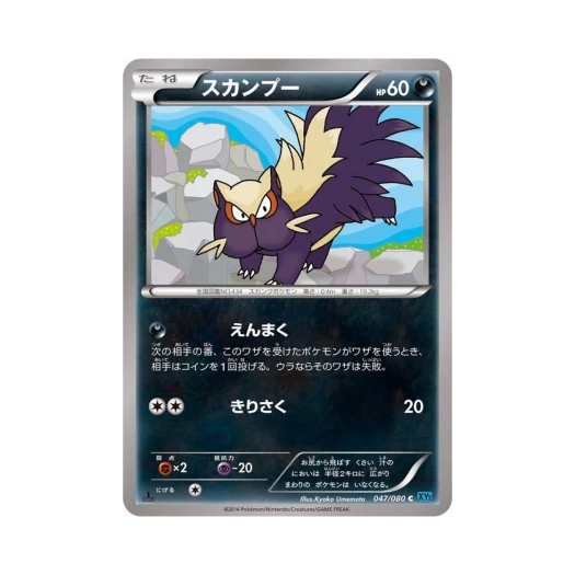 포켓몬 TCG 스컹뿡 C 와일드 블레이즈 퍼스트 에디션 (일어판)